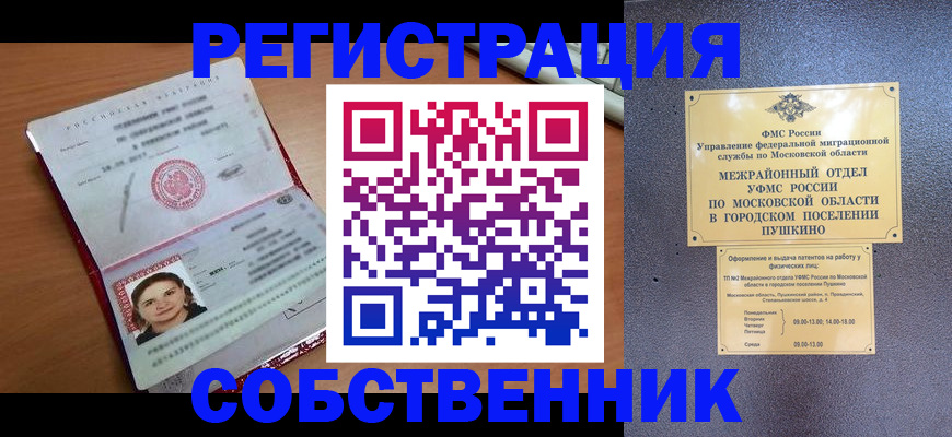 временная регистрация законно в Богородицке