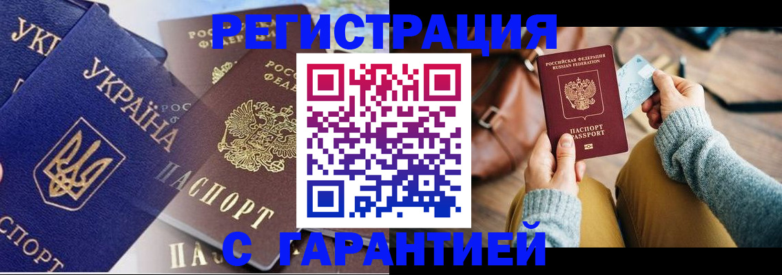 временная регистрация гарантия в Богородицке